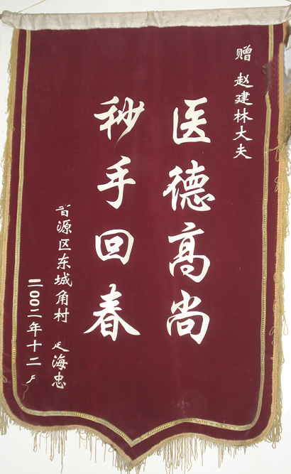 太原市迎澤區(qū)中醫(yī)醫(yī)院燒傷褥瘡科榮譽三